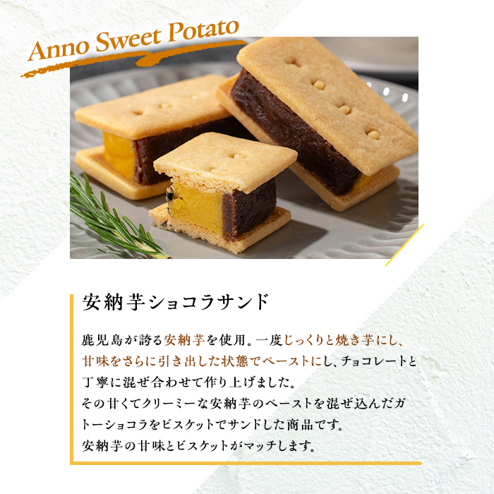 No.1266-D ponoのショコラサンド(安納芋・3個) お菓子 洋菓子 菓