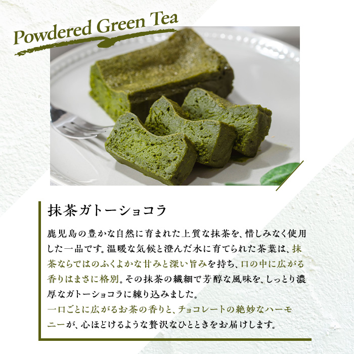 No.1265-C ponoのガトーショコラ(抹茶・180g) お菓子 洋菓子 菓子