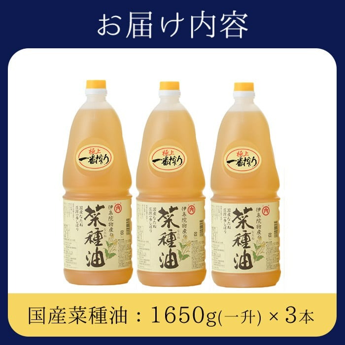 No.007-B ＜ペットボトルタイプ＞国産菜種油(1升×3本) 国産 九