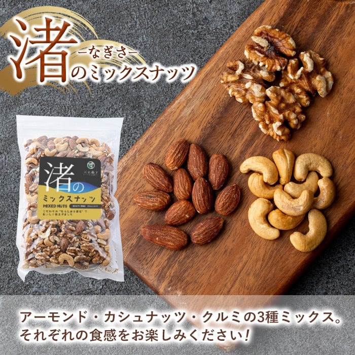 No.1035-D ＜定期便・連続3回＞渚のミックスナッツ(計1.89kg・31