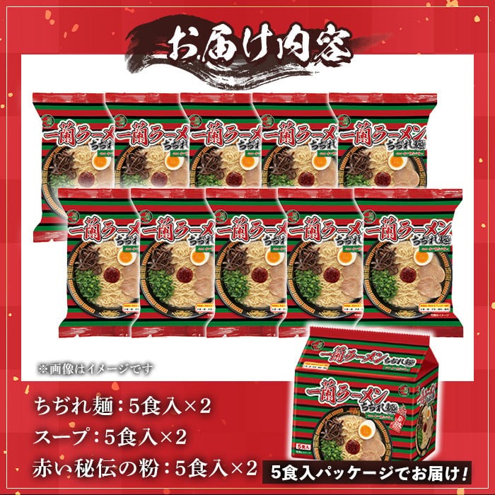 No.1099-A 一蘭ラーメンちぢれ麺(計10食・スープ付き) 麺 常温
