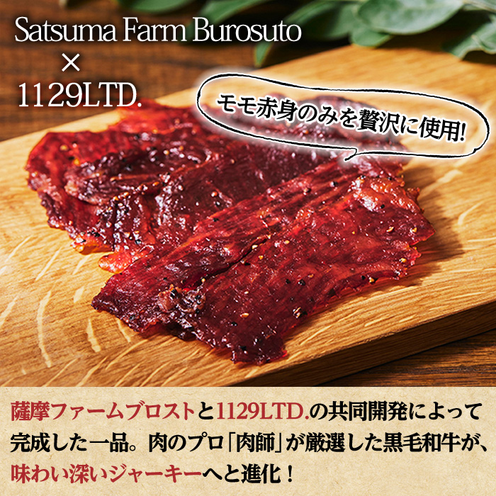 No.1054-B 鹿児島県産黒毛和牛モモ赤身！ビーフジャーキー(計