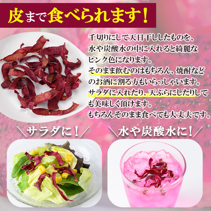 No.1145 《数量・期間限定》鹿児島県産！ドラゴンフルーツ(1.