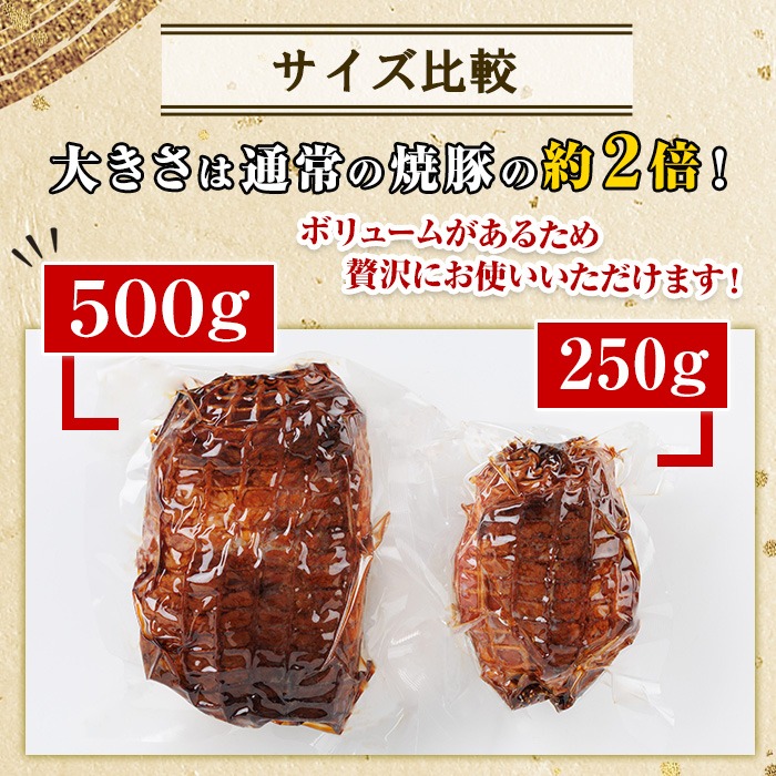 No.003 鹿児島県産の焼豚大ブロック＜計1kg(2本合計)＞国産 九
