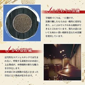 No.017 こだわりの本格焼酎「悠久の道」720ml 芋焼酎 酒 焼酎 