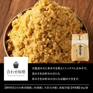 No.3353 合わせみそ(1kg×3袋)国産 九州 味噌 みそ 保存料・酒精