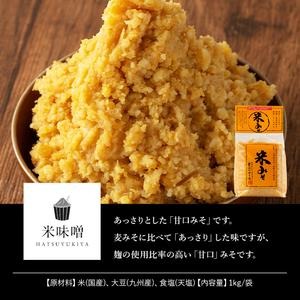 No.3352 米みそ(1kg×3袋)国産 九州 味噌 みそ 保存料・酒精等無