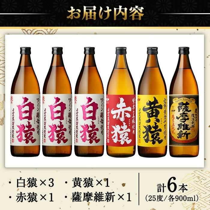No.110 焼酎5合飲み比べセット(900ml×6本) 焼酎 酒 薩摩 5合 芋
