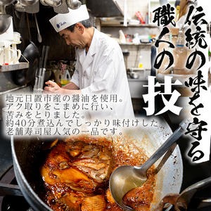 No.276 鹿児島県産鯛使用！鯛のあら煮(2尾/2人前)鯛 煮つけ あ