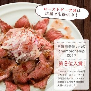 No.130 鹿児島県産黒毛和牛ローストビーフ(450g・自家製ソー