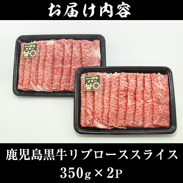 No.1321-A ＜期間・数量限定＞鹿児島黒牛リブローススライス(