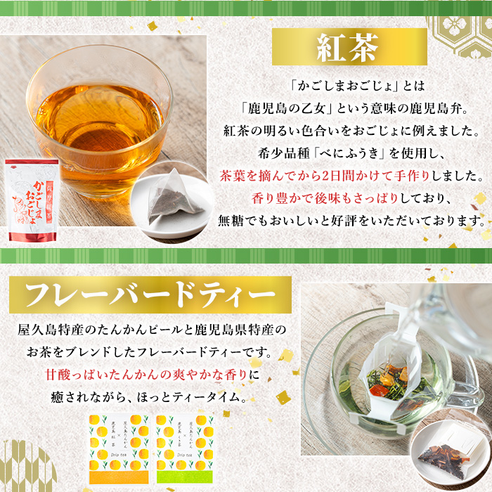 No.1332 日置の恵み茶ギフトセット(6袋) 鹿児島県産 日本茶 お