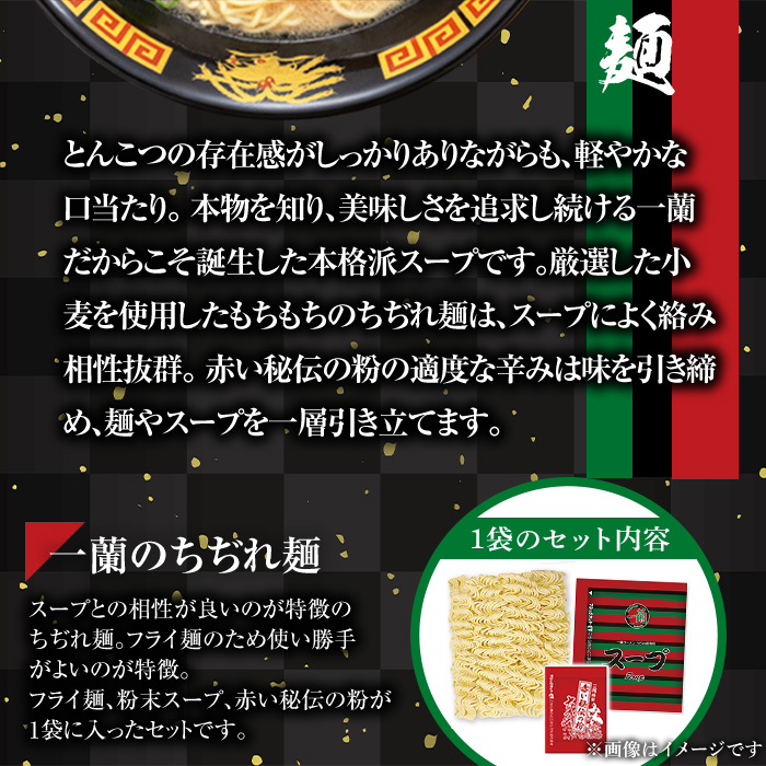 No.1340 ＜定期便・全3回＞一蘭ラーメンちぢれ麺(合計30食・