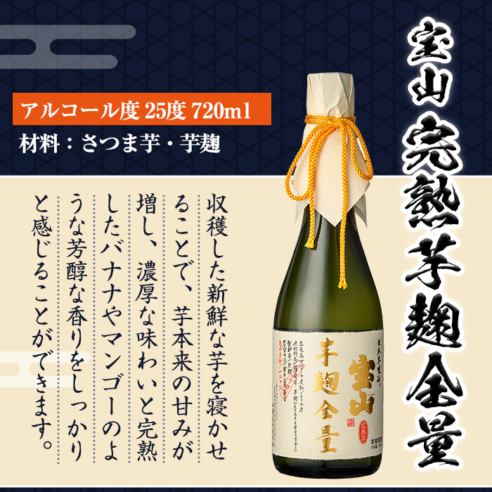 No.1339 《数量限定》焼酎飲み比べ「芋麹全量」「綾紫芋麹全
