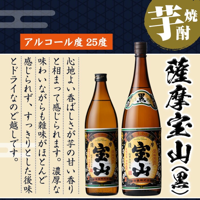 No.1058 ＜数量限定＞黒麹仕込み！芋焼酎飲み比べ3本セット