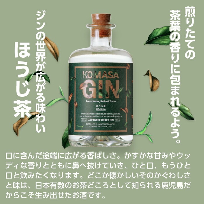 No.359-H 国産クラフトジン KOMASA GIN(45％) ほうじ茶・苺-Color-Edi