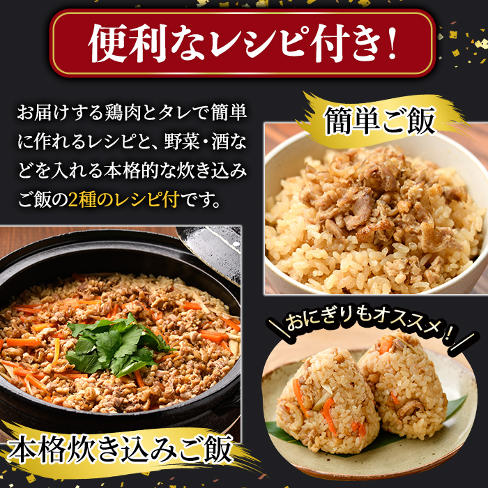 No.1351 炊き込みごはん用！こま切れ鶏肉(4袋) 醤油タレ レシ