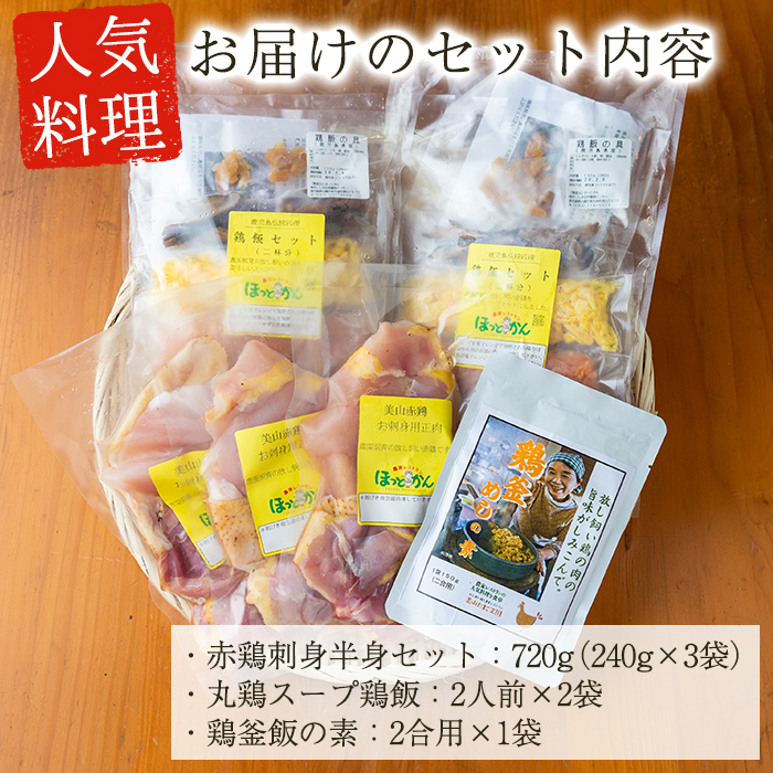 No.400 自家農園の鳥刺しとこだわり鶏料理詰め合わせ(計3点