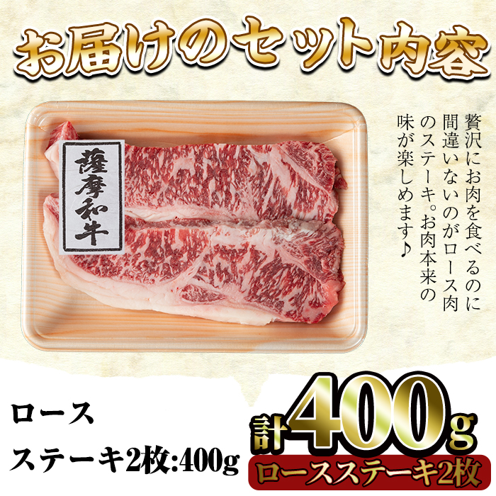 No.417 薩摩和牛のロースステーキ(2枚・計400g)国産 九州産 牛