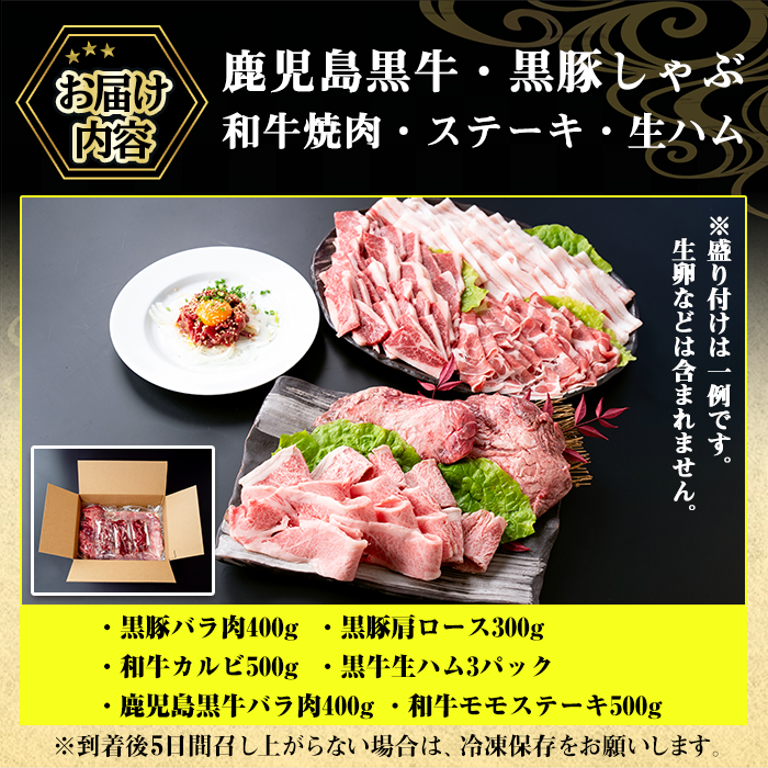 No.454 鹿児島黒牛・黒豚のしゃぶしゃぶと和牛焼肉・ステー