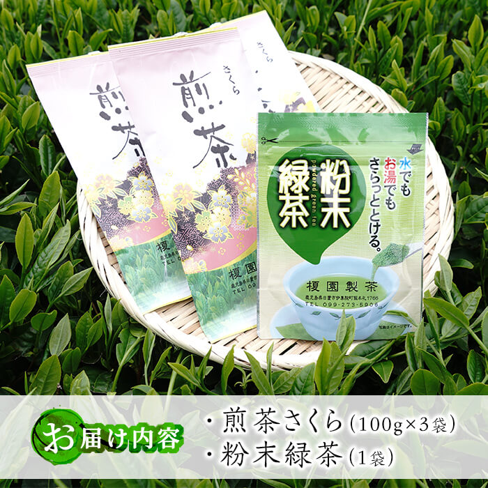 No.615 鹿児島県産の煎茶セット「さくら」厳選した4種類の品