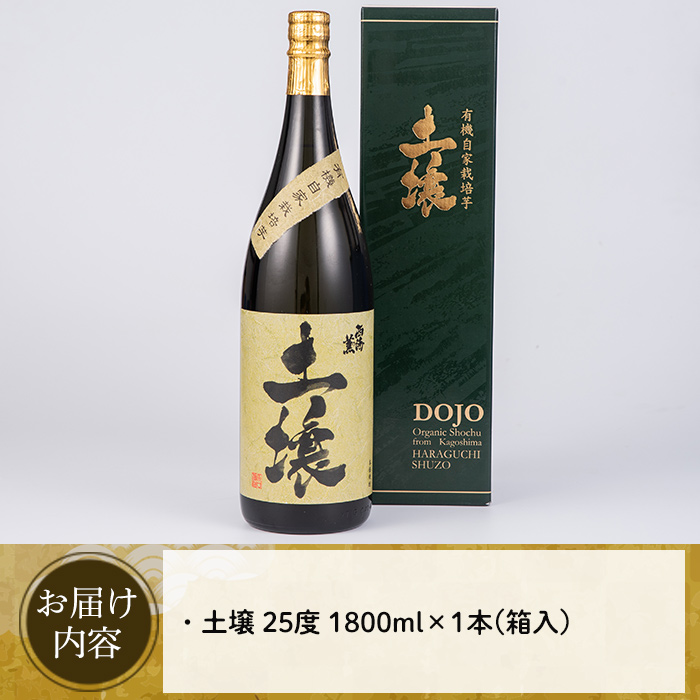 No.651 ＜本格芋焼酎＞南国酒造・有機栽培芋使用「土壌」(180