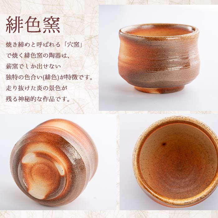 No.716 《数量限定》薩摩焼とグラスのぐいのみ(5個)と大島紬