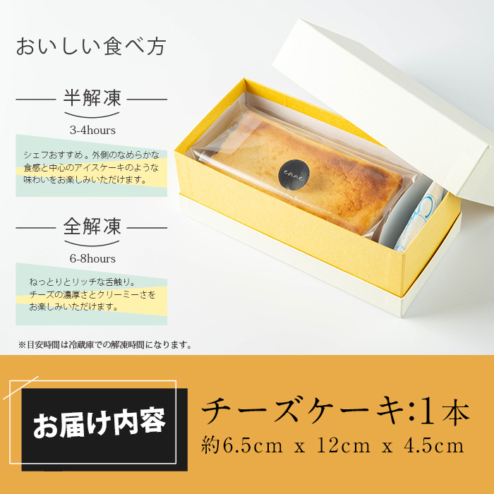 No.852 リッチな舌触りに拘り抜いたチーズケーキ(1本)【FJLAND