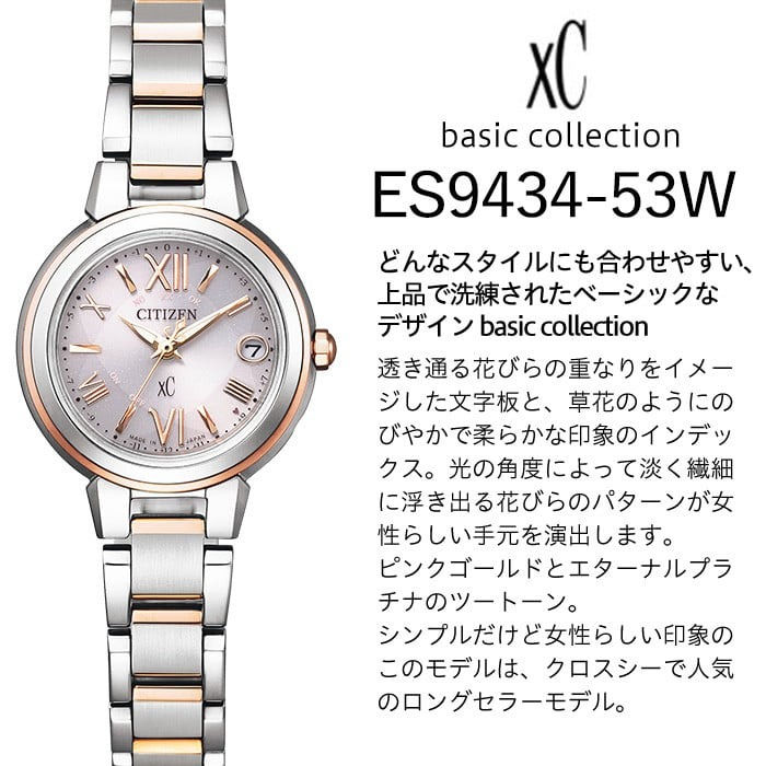 No.844-A CITIZEN腕時計「クロスシー basic collection」日本製 防水 