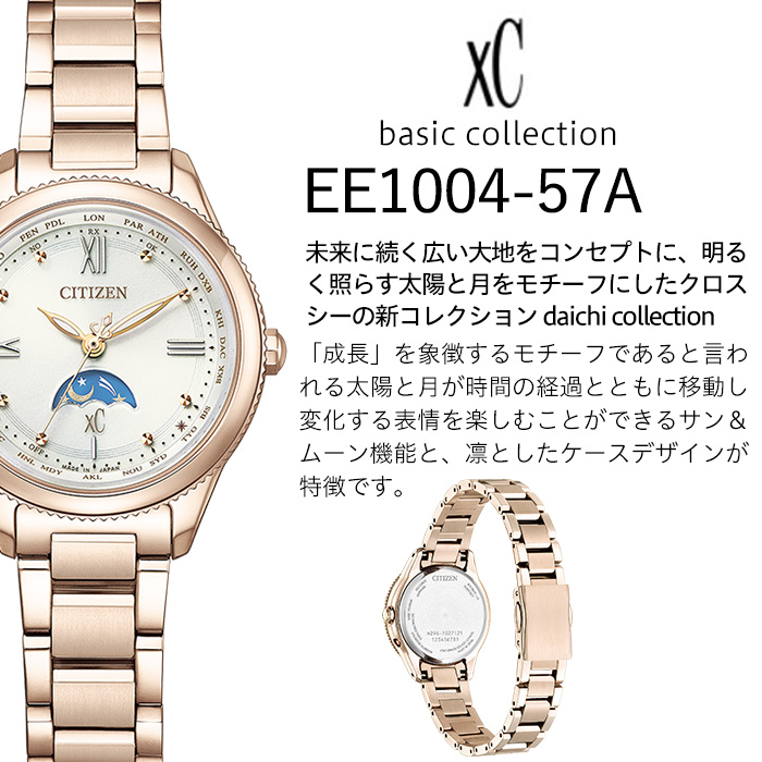 No.845 CITIZEN腕時計「クロスシー daichi collection」(EE1004-57A)日本