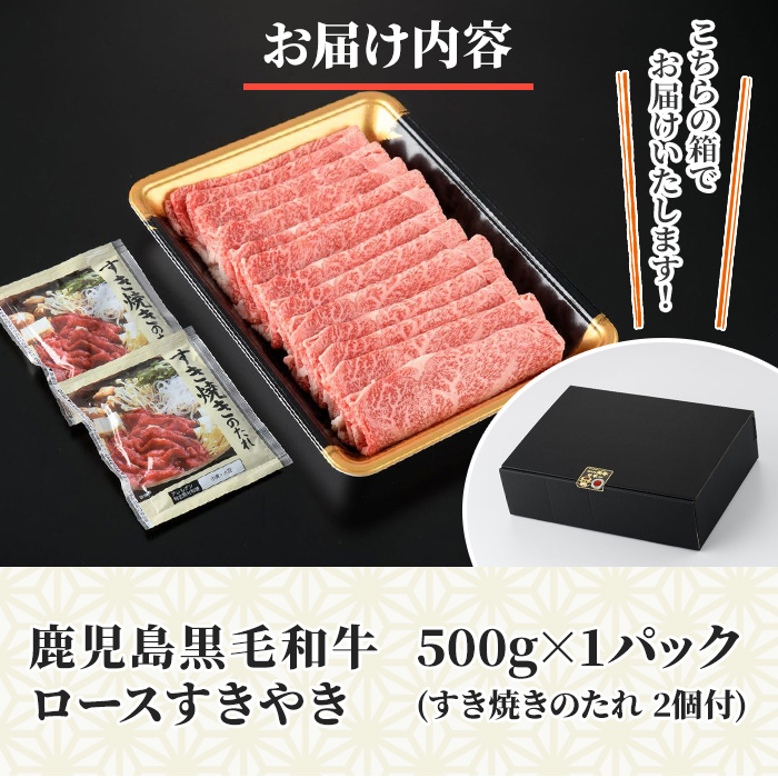 No.1040 鹿児島黒毛和牛ロースすきやき(500g)タレ付き【NBフー