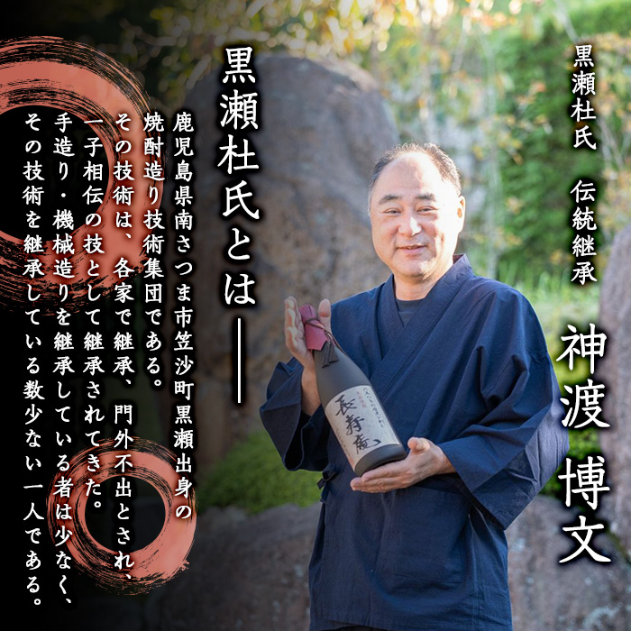 No.1047 鹿児島県産！本格芋焼酎 長寿庵・長寿院(各720ml×各1