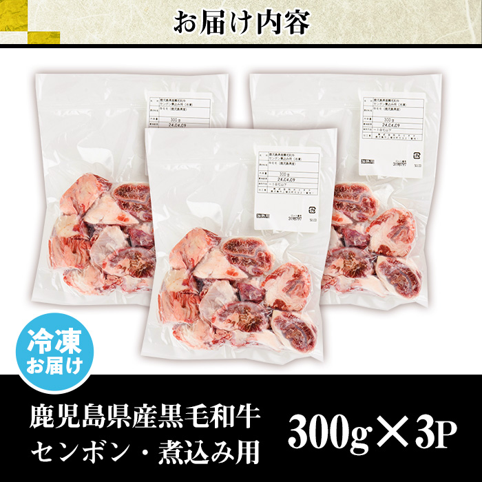 No.1066 ＜超希少部位！＞鹿児島県産黒毛和牛センボン煮込み