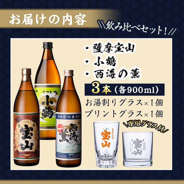 No.1114 《数量限定》白麹焼酎飲み比べ「薩摩宝山」「小鶴」