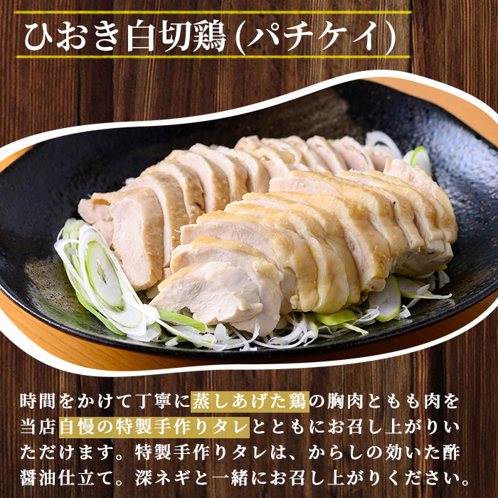 No.1203 ひおきパーティーセット(3種・2～3人前) 国産 鶏肉 鳥