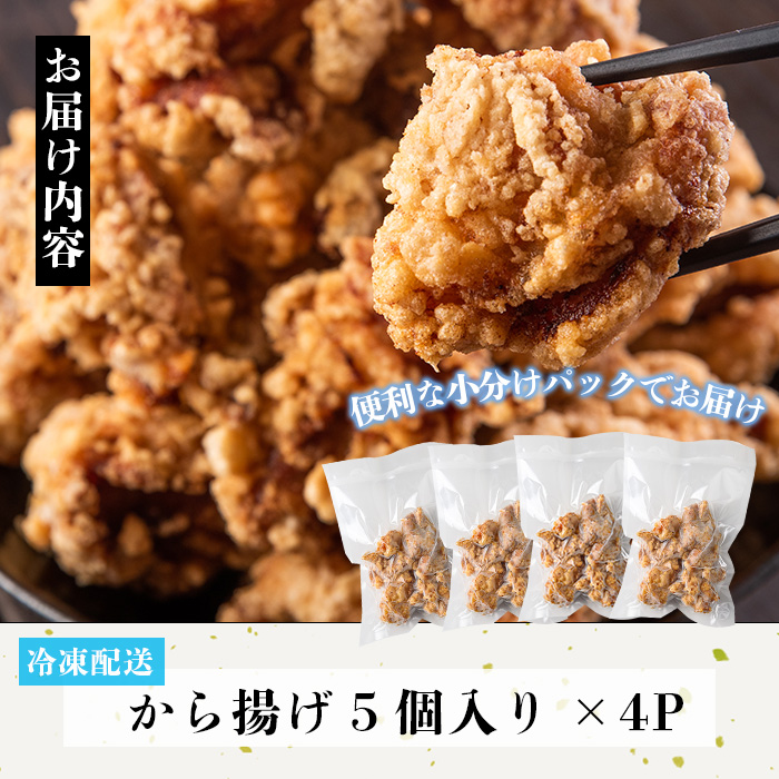 No.1194 ＜調理済＞鶏もも肉のから揚げ(計20個・5個×4) 鳥肉 