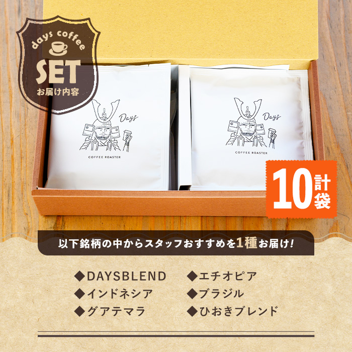 No.1191 自家焙煎コーヒードリップバッグ「スペシャリティコ