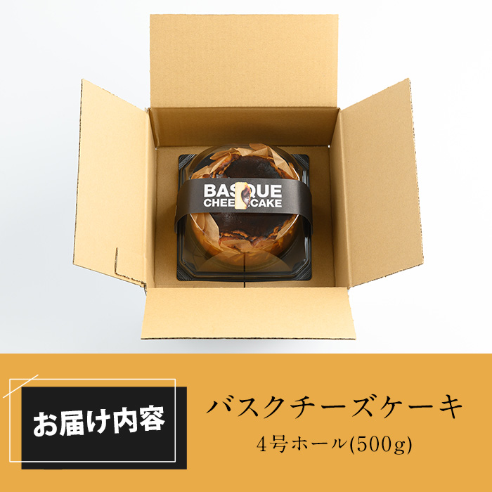 No.1227 濃厚でトロっと食感のバスクチーズケーキ(4号ホール)