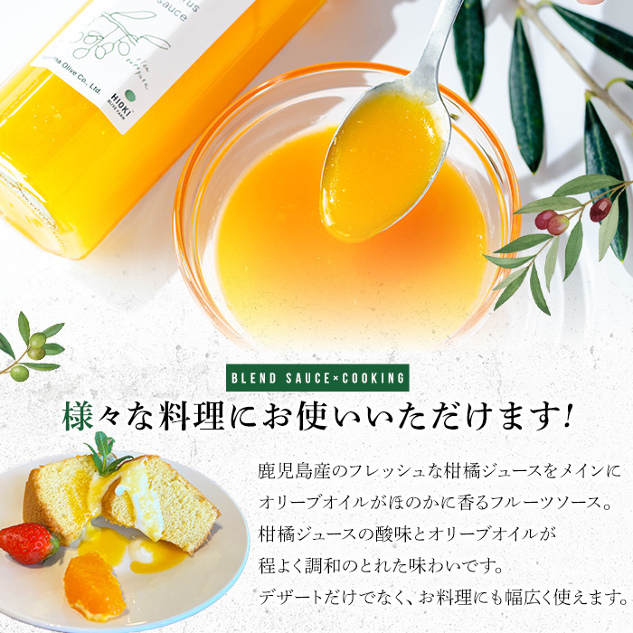 No.1261-C オリーブ&柑橘ソース (130g×3本) 油 オリーブ オリー