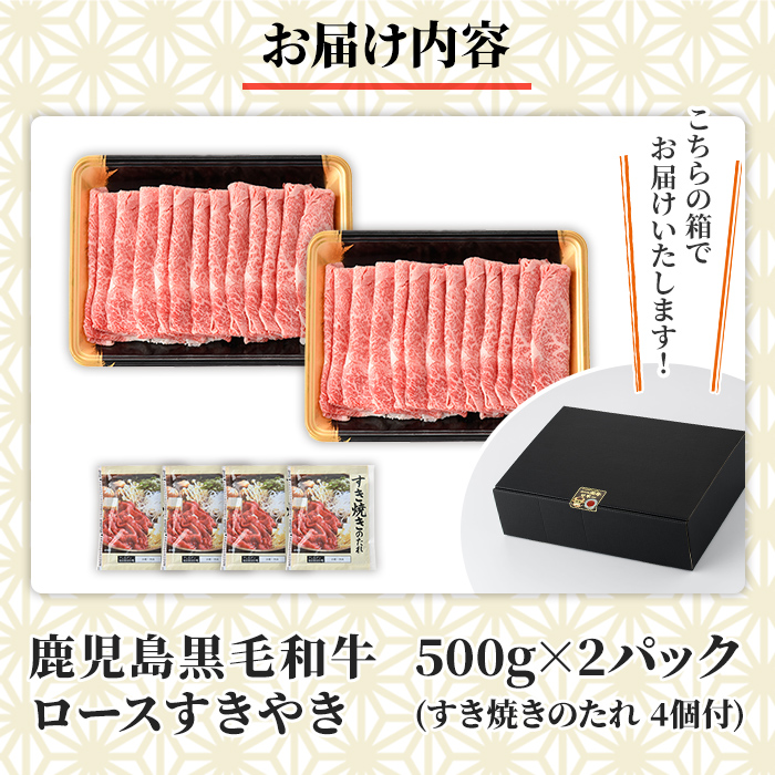 No.1231 鹿児島黒毛和牛ロースすきやき(1kg)タレ付き【NBフー
