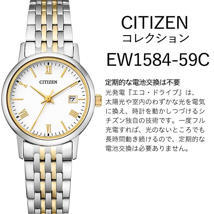 No.846-F CITIZEN腕時計「シチズン・コレクション」(EW1584-59C)日