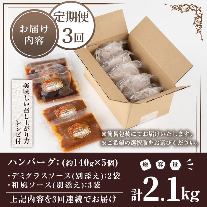 No.1226 ＜定期便・全3回(連続)＞ハンバーグ専門店の牛肉100％