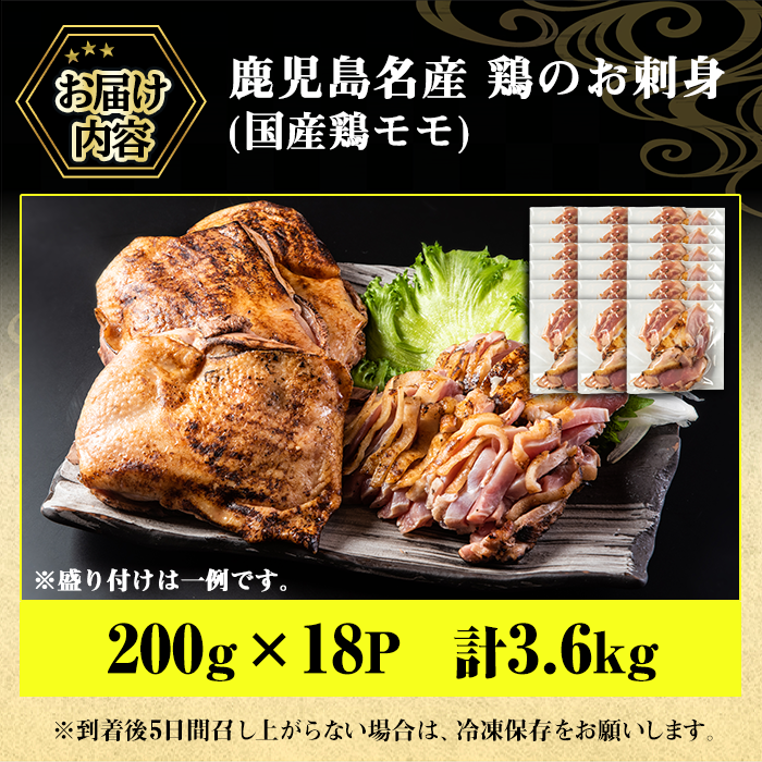 No.1189 鹿児島名産 鶏のお刺身(計3.6kg・200g×18P)【やきにく茶