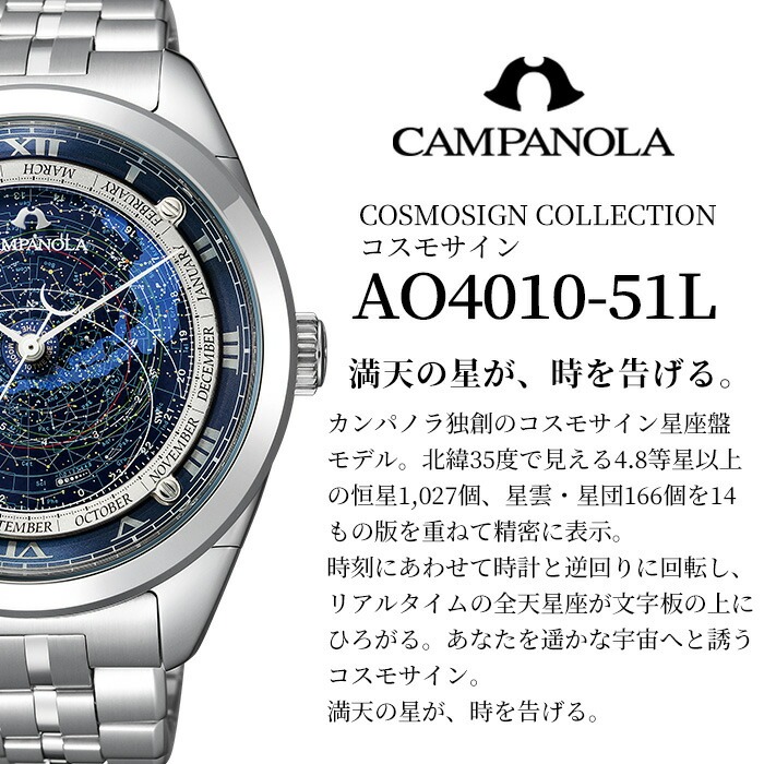 No.1060 CITIZEN腕時計「カンパノラ コスモサイン・コレクショ