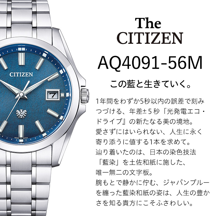 No.840-A CITIZEN腕時計「ザ・シチズン」(AQ4091-56M) 日本製 防水 