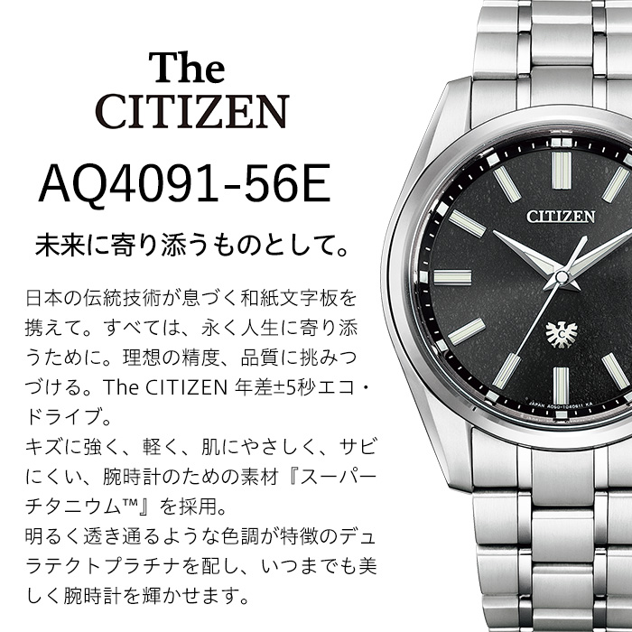 No.840-B CITIZEN腕時計「ザ・シチズン」(AQ4091-56E) 日本製 防水 
