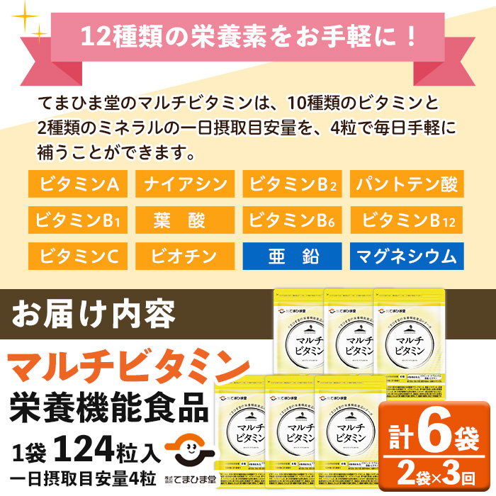 No.1279-A ＜定期便・全3回(隔月)＞マルチビタミン(2袋×3回・