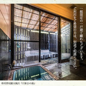 No.080 西郷どん(せごどん)も訪れた名湯！中島温泉旅館ペア