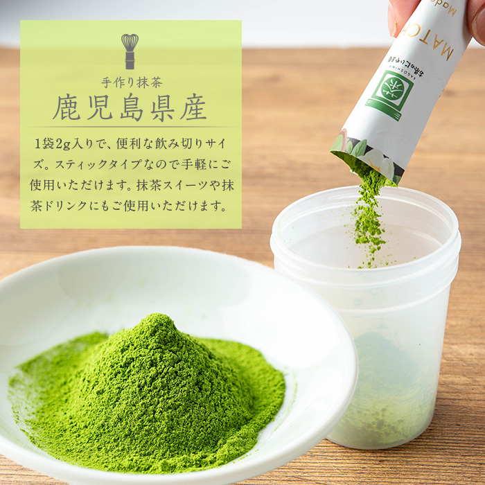 No.1312-B かごしま抹茶スティック(20本) 国産 九州産 鹿児島県