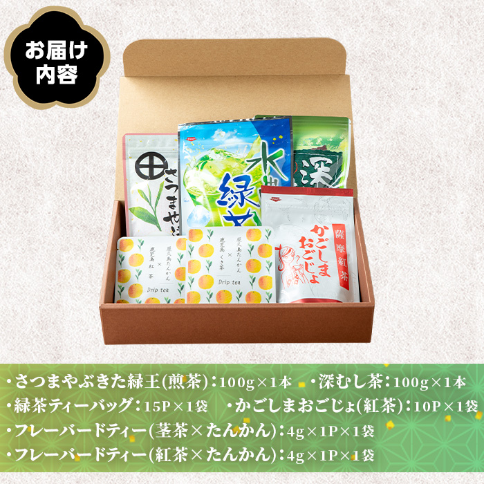 No.1332 日置の恵み茶ギフトセット(6袋) 鹿児島県産 日本茶 お